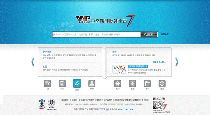 维普资讯中文期刊服务平台- 首页.png